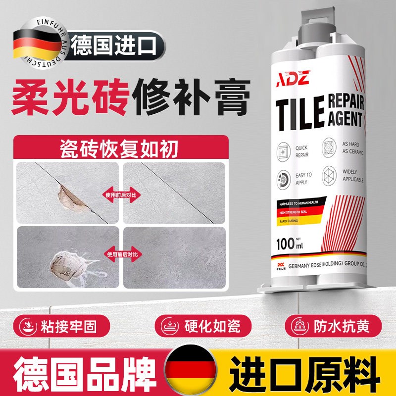 德国柔光砖修补j膏可调色陶瓷砖釉面修复剂大理石坑洞破损遮丑胶图片