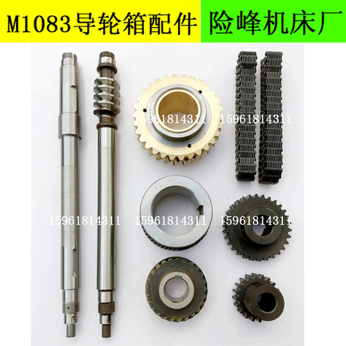 无锡机床厂 险峰机床厂 M1080 M1080B M1080D M1083X蜗轮 齿轮链