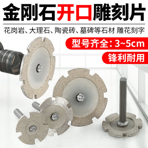 石材雕刻片锋利金刚石小切片墓碑刻字雕花磨O头开口干切带柄切割