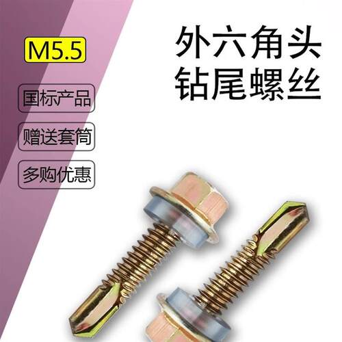 国标钻尾螺丝钉外六角自攻燕尾钉树E脂瓦彩钢瓦打铁镀锌钉送套筒