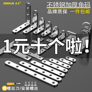 不锈钢角码 90度直角固定卡扣木板z桌椅整体橱柜连接件TL型三角铁