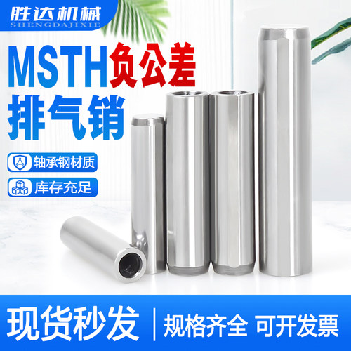 精密透气销负公差内螺纹圆柱销MSTH合销 模具销钉MMSTG定位销16/2
