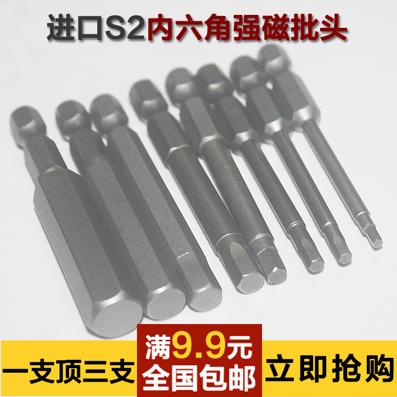 S2内六角批头加长批嘴风批头强磁风批内六角刀头1/Z4气动批咀