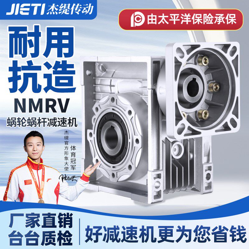 NMRV40/50/63/75/90/110蜗轮蜗杆减速机伺S服步进小型涡轮减速器