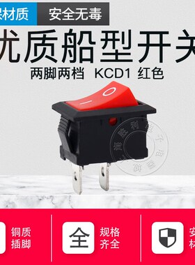 KCD1-101 船型开关(2脚)红色体积 21PMM*15MM 铜脚
