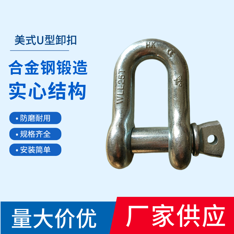 起重卸扣U型扣高k强度直形扣U型卡环卡扣保险扣连接扣吊环拖车钩