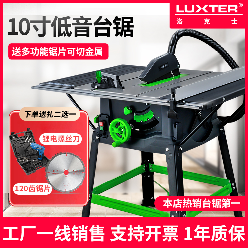 10寸木工推f台锯 多功能电圆锯切割机电动工具精密裁板地板无尘锯