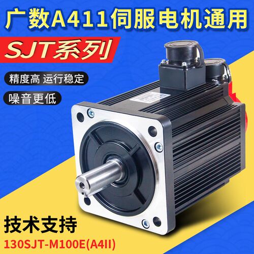 广州数控交流伺服电机130SJT-M100E(A4II)替代广数M075D VM040D 0