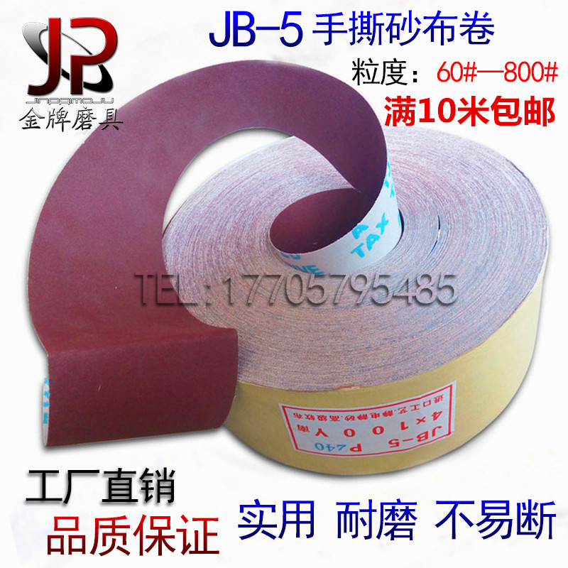 手撕砂布卷软砂带砂纸木q工家具金属抛光打磨80-1000目干磨水砂布