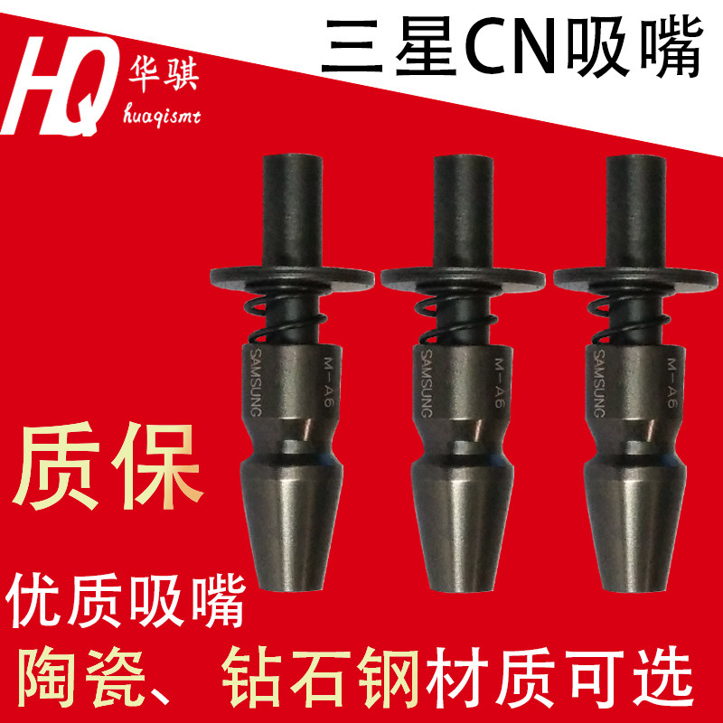 三星贴片机吸嘴SMT配件n精密陶瓷钻石钢结实CN040 065 140 220 40