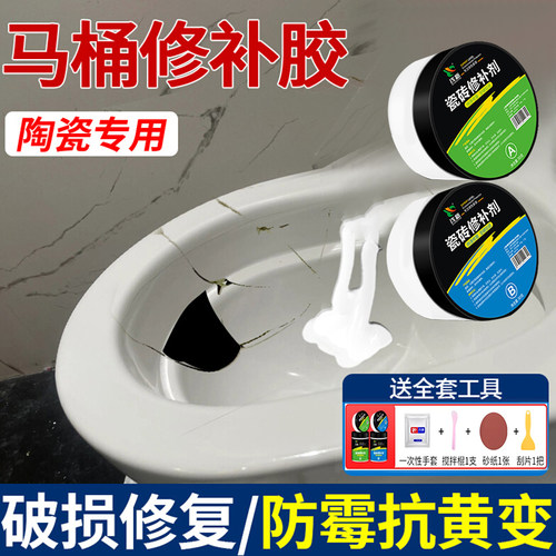 马桶破洞修补大理石裂缝开裂破损专用胶卫生间厕S所蹲坑坑洞修复