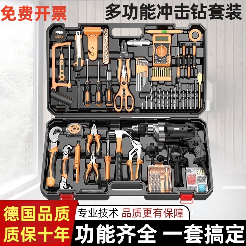 德国进口家用五金工具q箱套装冲击手电钻维修电动工具组套大全车