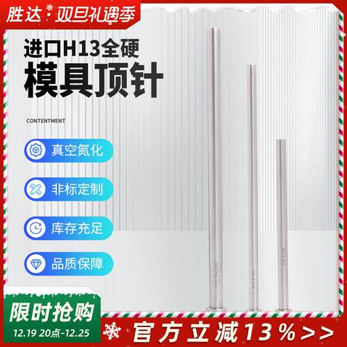 进口SKD61全硬顶针H13真空氮化压铸模耐高温模具1到2X5mm非标定制