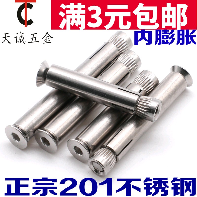201不锈钢沉头内六角膨胀螺丝平头内置膨胀螺栓拉爆杆m6mW8m10M12