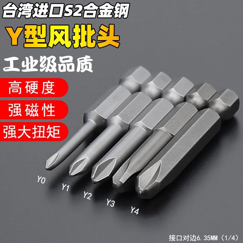 S2钢Y型风批头 6.35气动叉型丫形D螺丝刀1/4三叉合页起子头 风批,基础建材,其它五金,淘宝优惠券,粉丝福利购,淘宝优惠卷