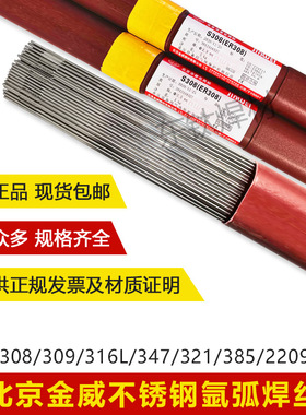 金威不锈钢氩弧焊丝ER304/308/3v09/316L/310S/321/2209焊条2.02.