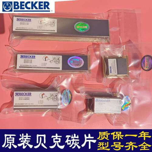 原装BECKER贝克真空泵碳片WN124-161风泵石墨片DKVT3.140刮片VX25