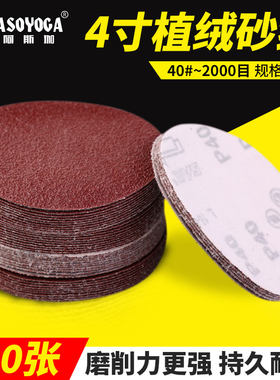 阿斯珈砂纸抛光自粘式拉p绒背绒圆盘片沙纸打磨4寸100mm植绒砂纸