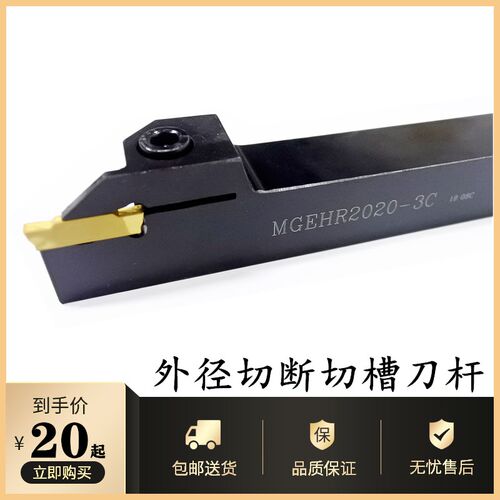 数控切槽刀杆外圆切断刀柄MGEHR2020-3车床机夹割V刀架切刀割槽杆