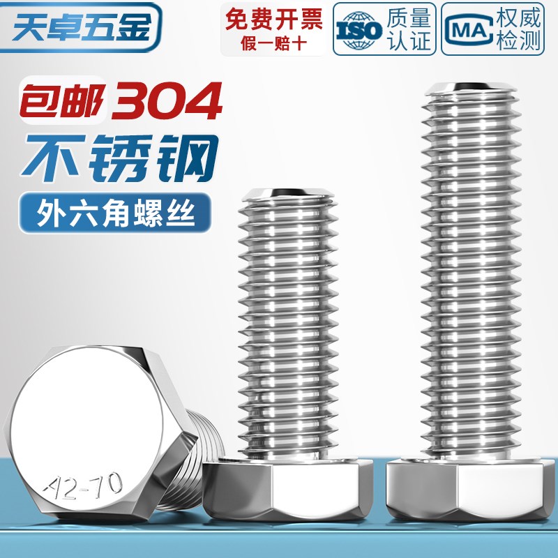 M3-M20外六角螺栓k304不锈钢螺丝钉大全加长螺杆M4M5M6M8M10M12M1