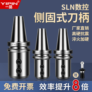 一品数控BT40侧固式刀柄U钻暴力钻刀柄BT40-SLNL16/20/25/32-100