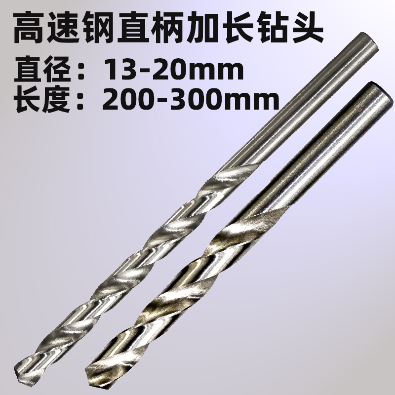 高速钢直柄麻花钻头加长特长钻咀 14/14.5/15/H16/17/18/19/20*30