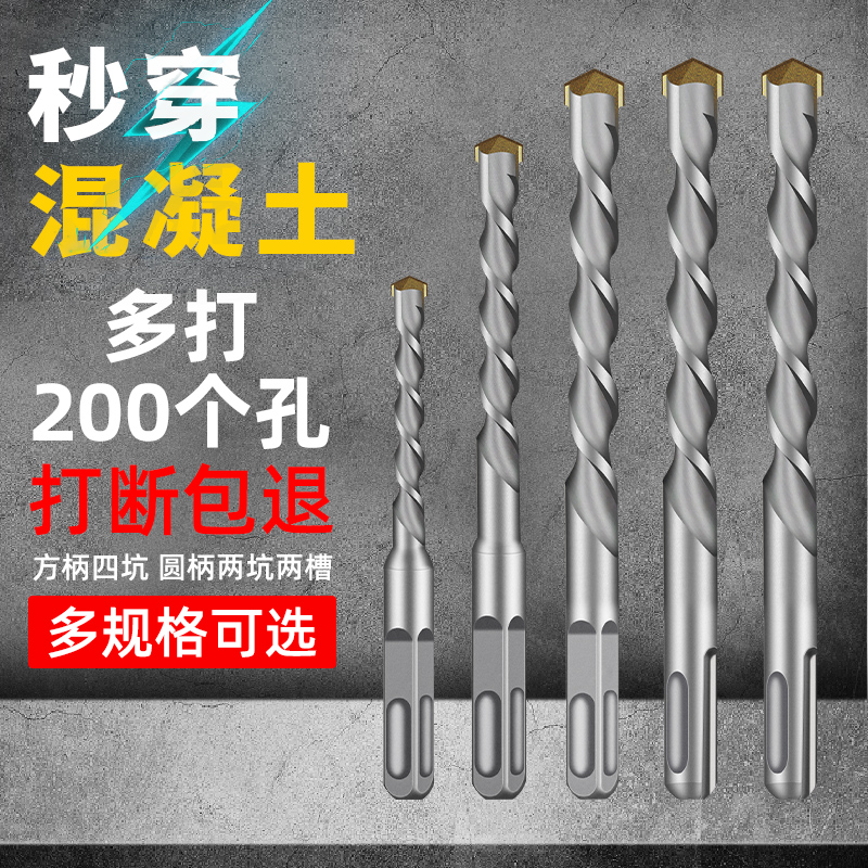 冲击电锤钻头打孔混凝土过墙方柄圆D柄钻头加长穿墙钨钢合金转头6