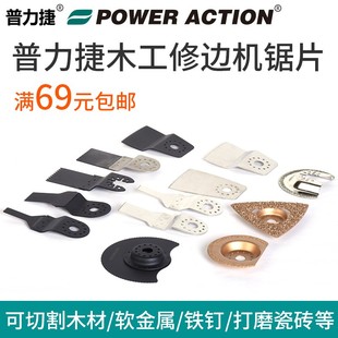 普力捷木工电动万用宝多功能修边F机切割机修整机锯片异形锯片