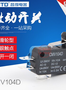 昌得小型微动开关CS10N051C2限位行程开关短R柄带轮CMV104D