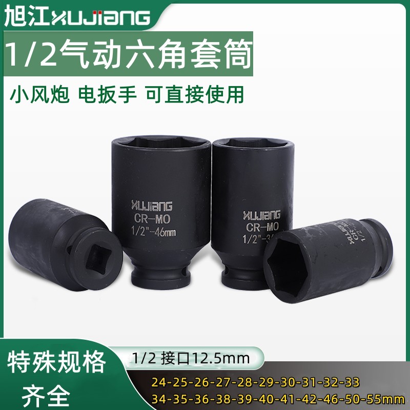 1/2电动起子加长六角套筒气动小气动扳手25/26/28/29/313V4/38扳