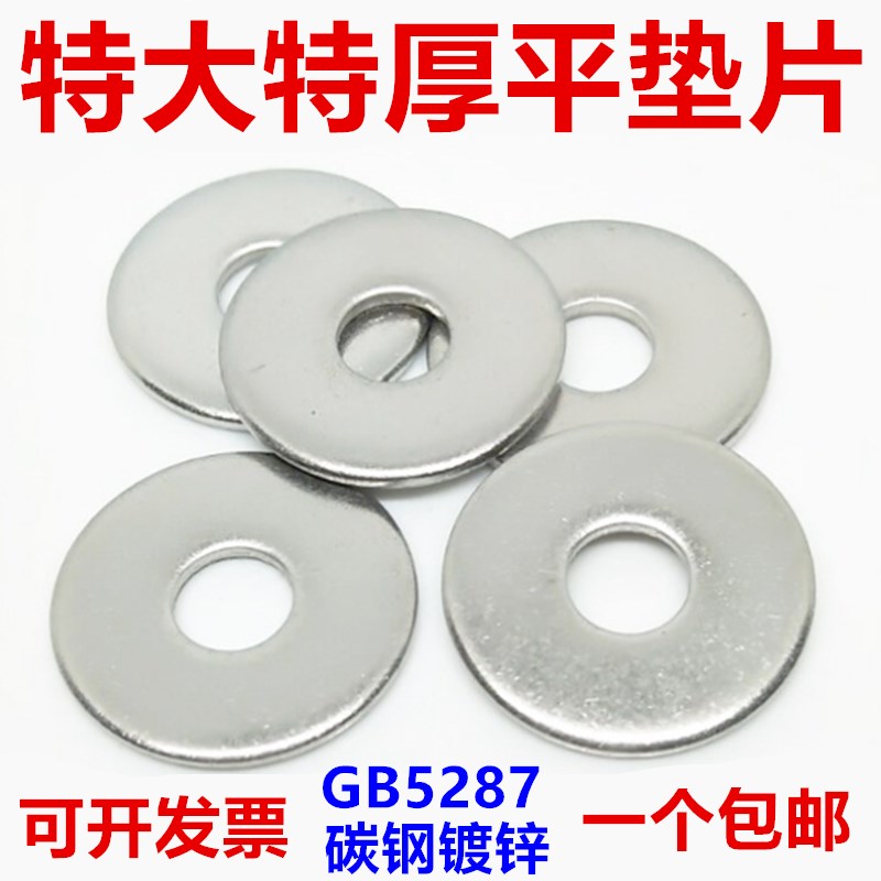 加大加厚平垫圈 GB5287特大镀锌平垫片M6M8MF10M12M16M20M24M30M3