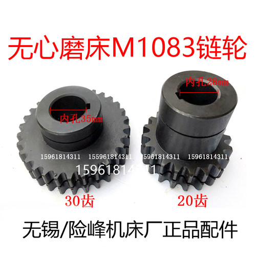 无锡机床厂 M1i083链轮传动轮 4024/4188A 链条 无心磨床配件