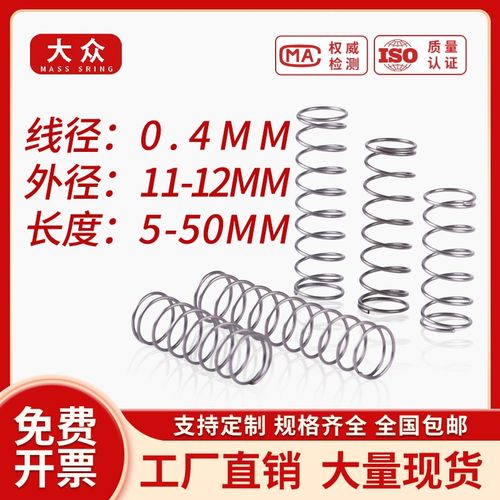 弹簧钢压缩弹簧0.4线径外径11-1C2长度5-50弹簧定制大小回位弹簧
