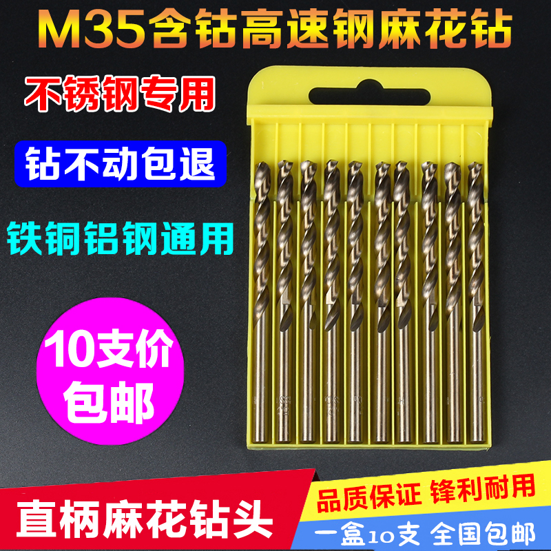 M35含钴麻花钻头打孔钢铁超A硬转头合金万能打孔钻铁板不锈钢