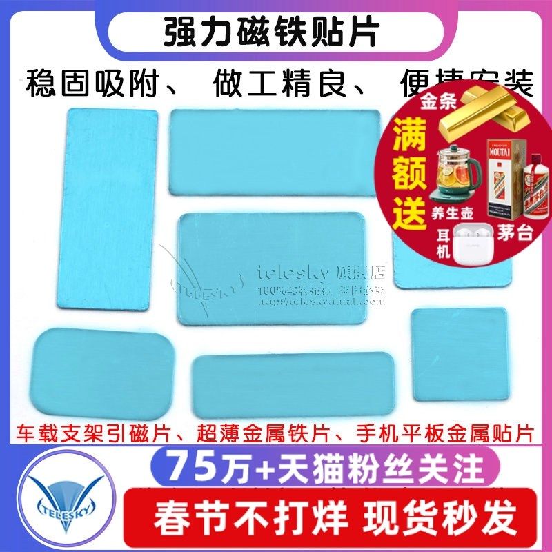 强力磁铁贴片引磁片车载支架引磁C片超薄金属铁片手机平板金属贴,家装主材,角阀,淘宝优惠券,粉丝福利购,淘宝优惠卷