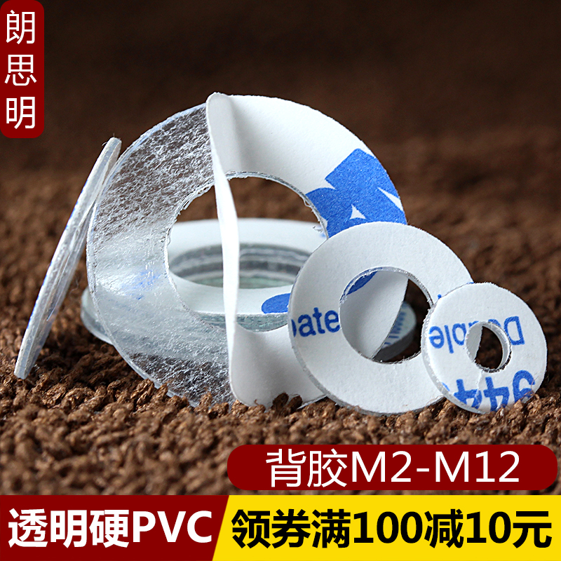 单面背胶pvc透明平垫 粘胶塑料圆垫圈带胶螺丝R垫片绝缘硬介子定