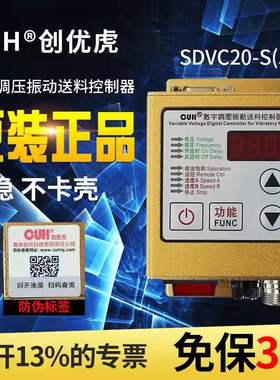 创优虎CUH数字调l压振动送料控制器SDVC20-S振动盘控制器调速器