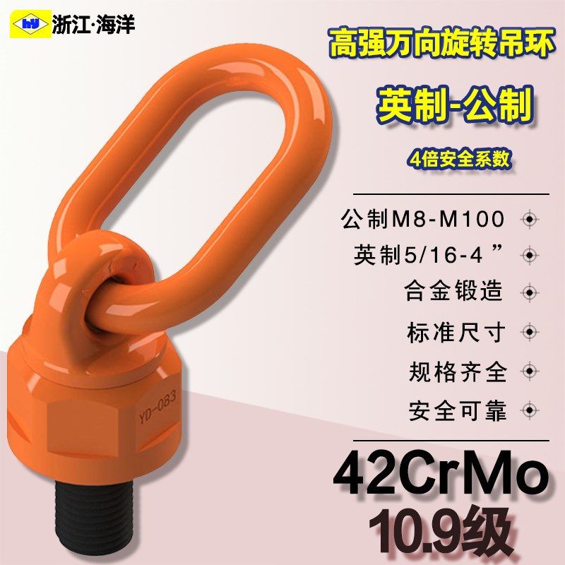 高强万向吊环螺丝旋转吊环圈模具吊环起重吊点m24吊T环m30公制英