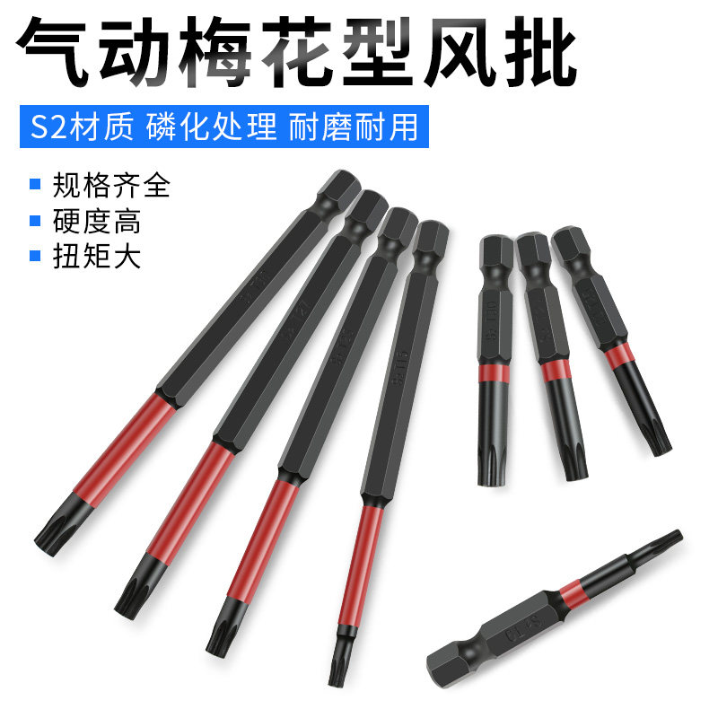 气动风批头梅花批头S2材质带中孔带F磁性星型六花电钻电动螺丝刀