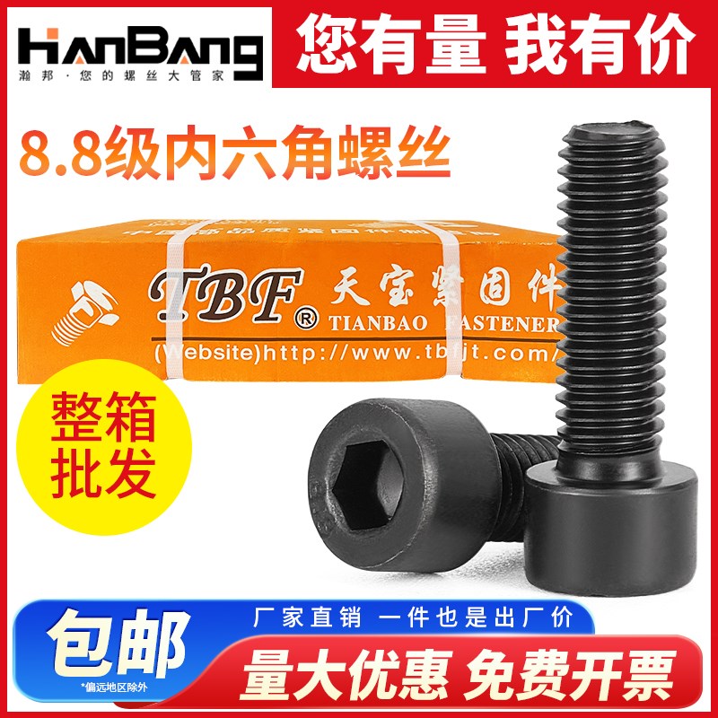 整箱8.8级高强度圆柱头内六角螺丝钉杯头大G螺栓M4M5M6M8M2024