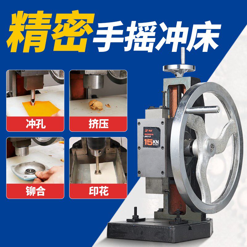 手动压力机冲g压机1吨精密手盘冲床圆盘冲压转轮手摇台式工业压机图片