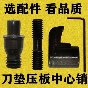数控刀具a各种形状桃型菱形刀垫刀垫片配件螺丝销钉中心销压板扳