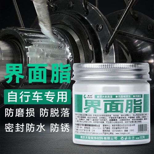 界面脂公路车专用自行车润滑x脂油苹果酱介面剂山地车中轴保养油