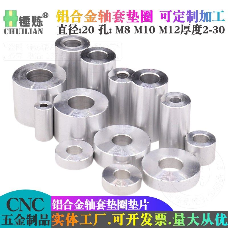 直径20McM孔M8M10M12铝合金垫圈管套平垫片圆形螺丝介子
