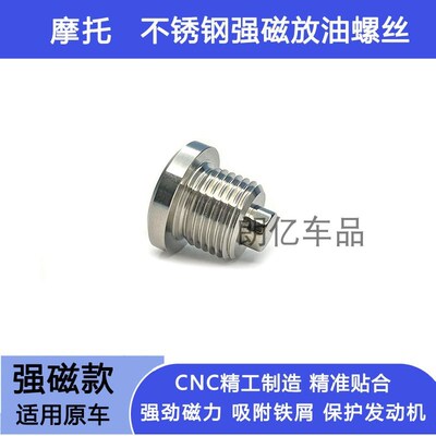 适用摩托VOGE无极DS900X改装不锈H钢磁性机油放油螺丝螺栓含铜垫
