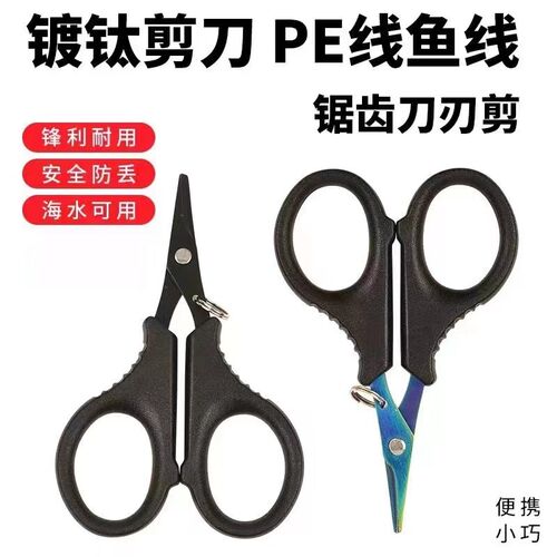 钓鱼剪刀多功能专用垂钓路亚剪刀大力马线C 线编织Pe碳线 线尼龙