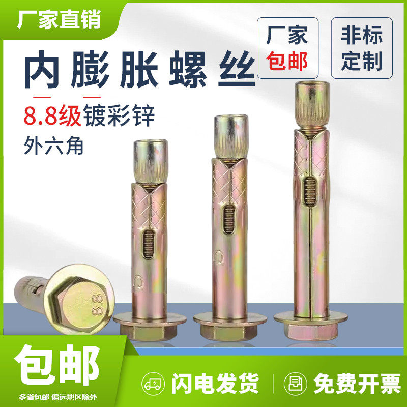 彩锌外六角内膨胀螺丝内置式爆炸内爆地板拉爆螺栓M6NM8M10M12M16