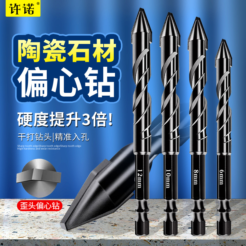 加长超硬歪头偏i心钻全磁瓷砖打孔钻头混凝土木陶瓷水泥专用三角