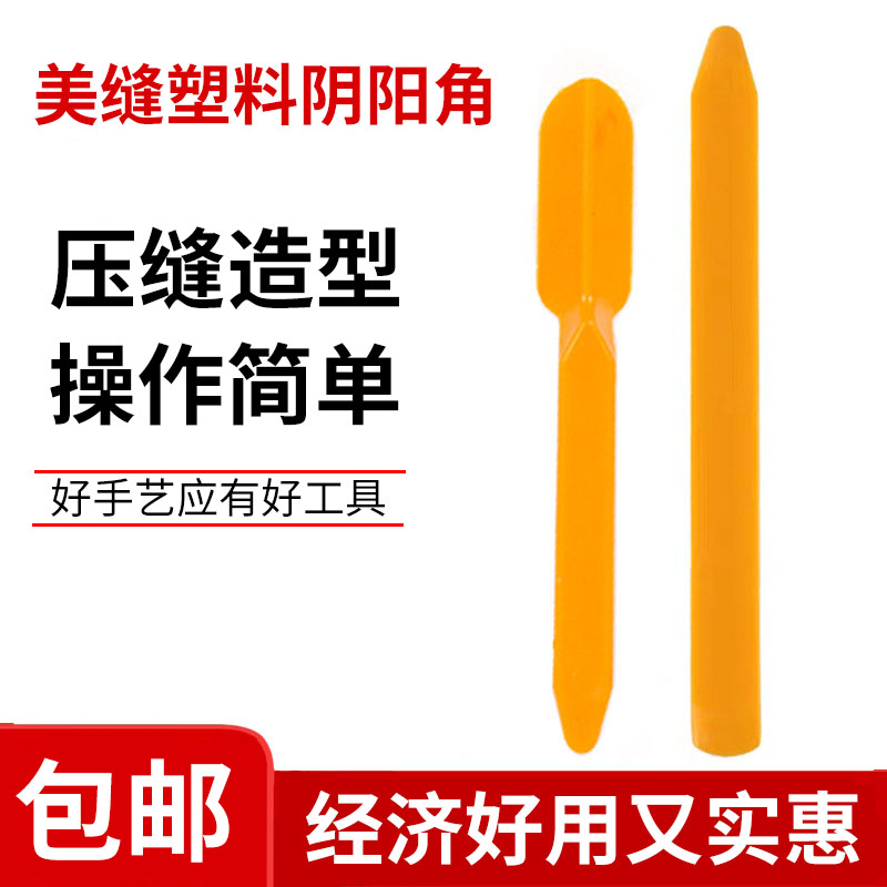 阴角器塑料墙面瓷砖阴阳角压缝神器美缝压缝片工具U套装阴阳角刮
