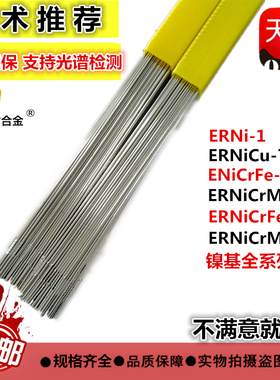 C276哈氏合金ERNiCrMo-3/NiCrMo-4/NiCu-7L/NiCr-3/Ni1镍基焊丝62